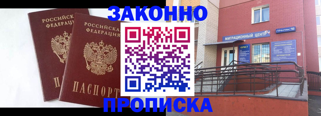 временная регистрация купить в Мантурово